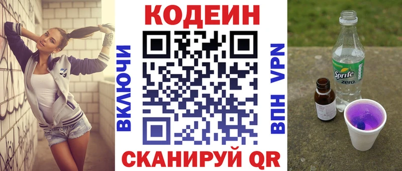 Купить  Лаишево  Кодеин Purple Drank 