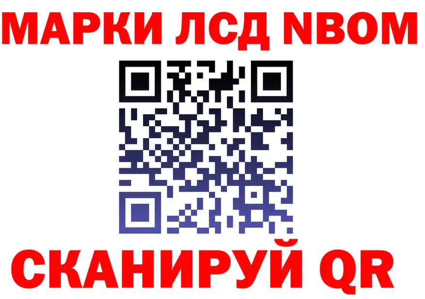 Марки NBOMe 1,8мг маркетплейс мориарти кракен Лаишево